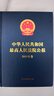 正版現貨 2025新書(shū) 中華人民共和國最高人民法院公報 2024年卷 最高人民法院辦公廳編 附贈法信賬號 法律選登 司法解釋 文獻 任免事項 司法文件 司法統計 指導性案例和裁判文書(shū)等 人民法院出版社 曬單實(shí)拍圖