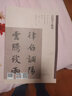 古代墨寶甄選 智永楷書(shū)千字文 曬單實(shí)拍圖