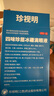 珍視明 四味珍層冰硼滴眼液15ml 假性近視 眼藥水疲勞 眼干眼澀 視力模糊 干眼癥 久看屏幕視力下降 曬單實(shí)拍圖