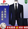 皮爾卡丹高檔純羊毛西服套裝男商務(wù)正裝職業(yè)外套男新郎結婚免燙西裝全套男 灰色【衣服+褲子+襯衫+領(lǐng)帶】 2XL 185碼/52 曬單實(shí)拍圖