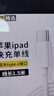 ZNNCO 適用蘋果ipad pro平板充電器充電頭2021/2020充電線air4/air5/mini6快充套裝雙Type-C數(shù)據(jù)線通用 雙Type-C單線1.5米 全國(guó)聯(lián)保 放心選購(gòu) 曬單實(shí)拍圖