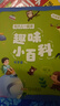 書香郫都 一年級(jí) 和大人一起讀趣味小百科 安少 和大人一起讀南瓜馬車 和大人一起讀畫龍點(diǎn)睛 和大人一起讀搖搖搖升級(jí)版  浙少 2025秋季四季書香一年級(jí)4本套裝 曬單實(shí)拍圖