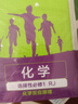 2026高中必刷題 高二上 化學(xué) 選擇性必修 第一冊 人教版 教材同步練習冊 理想樹(shù)圖書(shū) 曬單實(shí)拍圖