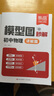 【易蓓】（套裝2本）模型圖秒解初中物理講解篇+練習篇 基礎知識光學(xué)力學(xué)電學(xué)八九年級專(zhuān)題訓練 曬單實(shí)拍圖