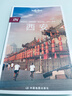 IN·西安-LP孤獨星球Lonely Planet 旅行指南  黑神話(huà)悟空取景地   曬單實(shí)拍圖