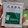 [紫鑫] 四妙丸6g*24袋/盒*3盒 曬單實(shí)拍圖