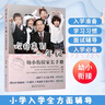 歡迎來(lái)到一年級：幼小銜接家長(cháng)手冊（全國十大明星校長(cháng)卓立 解讀幼小銜接和小學(xué)一年級的學(xué)習生活重點(diǎn)；陶西平、朱永新、盧勤、濮存昕、楊瀾、敬一丹等誠摯推薦?。?  曬單實(shí)拍圖