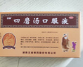 漢森四磨湯口服液10ml*16支 便秘藥 調理腸胃 消化用藥 通便藥 成人腸道便秘 嬰幼兒消化不良 曬單實(shí)拍圖