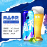 雪花啤酒【100萬(wàn)+人已購】勇闖天涯 500ml*24聽(tīng) 清爽經(jīng)典實(shí)惠 大規格 曬單實(shí)拍圖