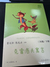 中國(guó)古代寓言+克雷洛夫寓言+伊索寓言 人教版快樂(lè)讀書吧三年級(jí)下冊(cè)套裝 曹文軒、陳先云主編 曬單實(shí)拍圖