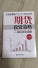 期貨投資策略：期貨大作手如是說 曬單實拍圖