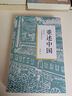 重述中國：文明自覺(jué)與21世紀思想文化研究 賀桂梅 中國國家建構 社會(huì )文化 中國思想文化 當代文學(xué)自我批判超越 北京大學(xué)旗艦店正版 曬單實(shí)拍圖