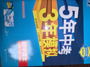曲一線(xiàn) 初中語(yǔ)文 八年級上冊 人教版  2025秋初中同步練習 5年中考3年模擬五三 曬單實(shí)拍圖