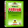 【2026學(xué)年】2025秋新版中學(xué)教材全解七年級上冊下冊語(yǔ)文數學(xué)英語(yǔ)小四門(mén)教材全解同步人教版讀初一年級同步教材解讀講解復習資料書(shū) 薛金星 七年級上冊【英語(yǔ)】外研版（25秋新版） 曬單實(shí)拍圖