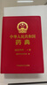 【自營(yíng)現貨】中華人民共和國藥典一部（2025年版）中國藥典2025正版贈電子版資源 醫藥科技 曬單實(shí)拍圖