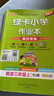 廣東專(zhuān)版】新版綠卡小學(xué)學(xué)霸作業(yè)本一二三四五六年級語(yǔ)文數學(xué)人教上冊下冊英語(yǔ)滬教牛津教科版JK廣州深圳佛山課本同步練習冊一課一練 三年級上冊英語(yǔ)【人教惠州專(zhuān)版】 曬單實(shí)拍圖