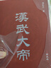 漢武大帝 曬單實(shí)拍圖