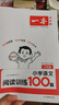 一本小學(xué)語(yǔ)文閱讀訓練100篇三年級 2026閱讀題知識大盤(pán)點(diǎn)閱讀理解萬(wàn)能答題模板方法階梯真題試卷訓練 曬單實(shí)拍圖