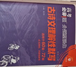 2025版高考必刷題 分題型強化 古詩(shī)文理解性默寫(xiě)72篇 高三復習資料 理想樹(shù)圖書(shū) 曬單實(shí)拍圖