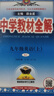【正版當(dāng)天發(fā)】2025秋中學(xué)教材全解九年級上冊語文數(shù)學(xué)英語物理化學(xué)歷史道德與法治人教版北師版滬科版外研版課本講解 英語 人教版 曬單實拍圖