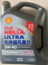 殼牌（Shell）機油全合成機油5w-40(5w40) API SP級 4L 2代灰殼 京東養車(chē) 曬單實(shí)拍圖