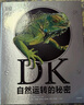 【樊登推薦】包郵 DK自然運轉的秘密+DK科學(xué)運轉的秘密（套裝2冊） 英國DK公司著(zhù) 【【5-14歲】  兒童科普 中信出版社圖書(shū) 曬單實(shí)拍圖