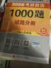 【京東自營(yíng)】2026肖秀榮考研政治1000題【1000題】搭肖四肖八 曬單實(shí)拍圖