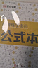 墨點(diǎn)字帖 荊霄鵬行楷練字密碼 公式本 學(xué)生成人硬筆字帖行楷入門大學(xué)男女生初學(xué)者鋼筆臨摹描紅手寫體書法閱讀狂歡節(jié) 曬單實(shí)拍圖