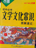 2025萬(wàn)唯中考初中必考文學(xué)文化常識大全漫畫(huà)口訣速記 曬單實(shí)拍圖