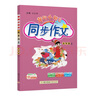 2025年秋季黃岡小狀元同步作文五年級上通用版小學(xué)生作文書(shū)輔導語(yǔ)文寫(xiě)作日記訓練5年級上冊同步作文 曬單實(shí)拍圖