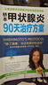 橋本甲狀腺炎90天治療方案 自身免疫性疾病-激素-功能醫學(xué)干預生活方式調整飲食習慣甲狀腺炎終結者 曬單實(shí)拍圖