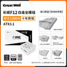 長(zhǎng)城（Great Wall）額定1200W F12白色白金牌全模組電源（ATX3.1標(biāo)準(zhǔn)/原生PCIe5.1/自動(dòng)啟停/全電壓/閃電加速） 曬單實(shí)拍圖