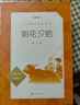 朝花夕拾+西游記 初一 七年級上  套裝  中小學生閱讀指導目錄 初中 學生課外閱讀 暑期閱讀 人民文學出版社 曬單實拍圖