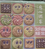 廣州酒家 妙曲橫生(什錦曲奇餅干)480g 8味廣州特產(chǎn)抹茶黃油休閑零食送禮 曬單實拍圖