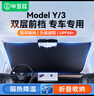 畢亞茲特斯拉ModelY遮陽(yáng)簾遮陽(yáng)擋前檔傘防曬隔熱擋板適用tesla改裝配件 曬單實(shí)拍圖