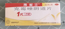 凱妮汀【原研進(jìn)口】有效期至26年5月31日 凱妮汀克霉唑陰道片1片*3盒 用于念珠菌性外陰陰道病。 曬單實(shí)拍圖