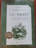 大衛·科波菲爾（上下）（《語(yǔ)文》推薦閱讀叢書(shū) 人民文學(xué)出版社） 曬單實(shí)拍圖