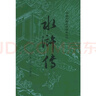 【當當 正版包郵】四大名著(zhù)原著(zhù)無(wú)刪減版人民文學(xué)出版社 紅樓夢(mèng)+三國演義+水滸傳+西游記 腰封版本隨機派發(fā) 四大名著(zhù)大字版 四大名著(zhù)珍藏版 初高中生課外閱讀 黑神話(huà)悟空 水滸傳 原著(zhù)版 全套2冊 曬單實(shí)拍圖