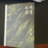 此時(shí)眾生 蔣勛至美生活周記 在四季流轉中發(fā)現生命之美 美的沉思 吳哥之美 少年臺灣 中國現當代隨筆文 曬單實(shí)拍圖