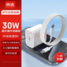 京選京東自有品牌 30W套裝蘋(píng)果iphone充電器氮化鎵快充套裝兼容pd20W適用16/15華為小米手機平板type-c 曬單實(shí)拍圖