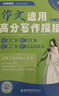 學(xué)丞 現高考寫(xiě)作 OK！高中語(yǔ)文核心技法2025新高考高三一二輪復習高一高二同步學(xué)習現代文閱讀文言文閱讀詩(shī)歌鑒賞作文模板破題技法經(jīng)典母題 高中【語(yǔ)文解題技法+作文模版】均配課 曬單實(shí)拍圖