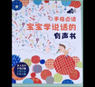 雷朗會(huì )說(shuō)話(huà)的早教有聲書(shū)兒童學(xué)說(shuō)話(huà)點(diǎn)讀書(shū)發(fā)聲書(shū)玩具生日禮物 曬單實(shí)拍圖