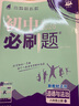 【2026學(xué)年】2025秋新版初中必刷題八年級上冊數(shù)學(xué)初二上下冊人教版數(shù)學(xué)語文英語物理新版教材同步8年級上分卷試卷練習(xí)冊狂K重點 必刷題八上 上冊【數(shù)學(xué)】人教版（25秋新版） 曬單實拍圖