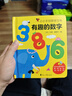 有趣的數(shù)字：0-3歲幼兒早教數(shù)字認(rèn)知書啟蒙智力開發(fā)卡片兒童益智玩具書創(chuàng)意學(xué)習(xí)節(jié)日禮物 曬單實拍圖