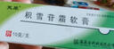 [芙原] 積雪苷霜軟膏2.5%*20g/盒 2盒 曬單實(shí)拍圖
