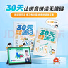 學(xué)而思 30天拼音拼讀速記 5-8歲拼音拼讀分級訓練 幼小銜接識字兩冊圖書(shū)+30節視頻課程 自主閱讀 小學(xué)一二年級學(xué)前早教啟蒙  曬單實(shí)拍圖