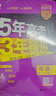曲一線(xiàn) 2026B版 五年高考三年模擬 高考英語(yǔ) 新高考、新教材適用 53B版高考總復習五三 曬單實(shí)拍圖