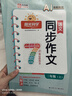 陽(yáng)光同學(xué) 2025秋新版 同步作文小達(dá)人 三年級(jí)上冊(cè)語(yǔ)文人教版 小學(xué)生三年級(jí)作文書(shū)上冊(cè)同步寫作范文作文書(shū)大全寫作技巧專項(xiàng)訓(xùn)練 曬單實(shí)拍圖