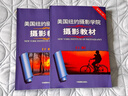 美國紐約攝影學(xué)院攝影教材（套裝共2冊）   曬單實(shí)拍圖