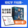 物理全套2026官方正版干大事教育理科大禮包物理化學(xué)生物重構數學(xué)英語(yǔ)物理生物專(zhuān)項訓練高一高二高三復習物理必刷題 曬單實(shí)拍圖